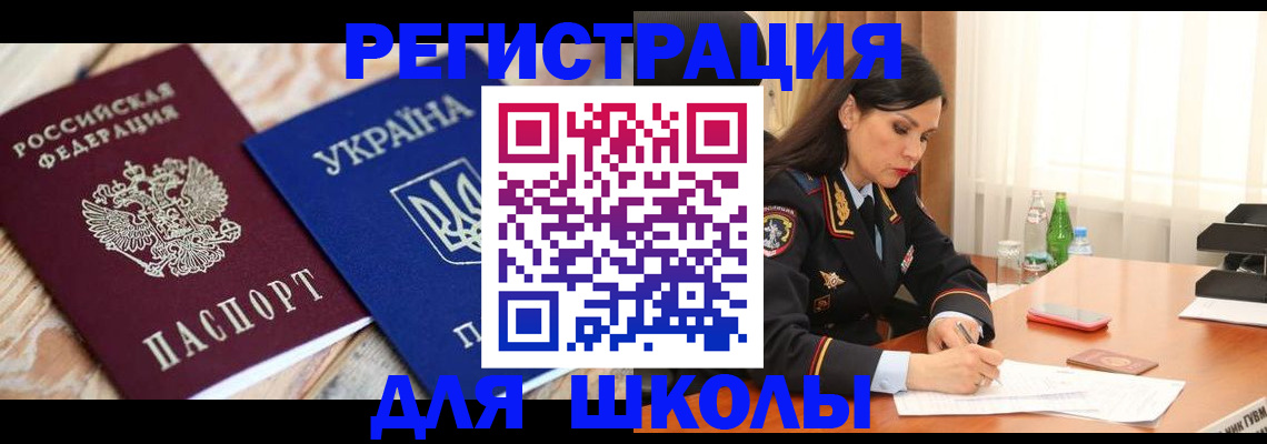 прописка ребенка в Карасуке