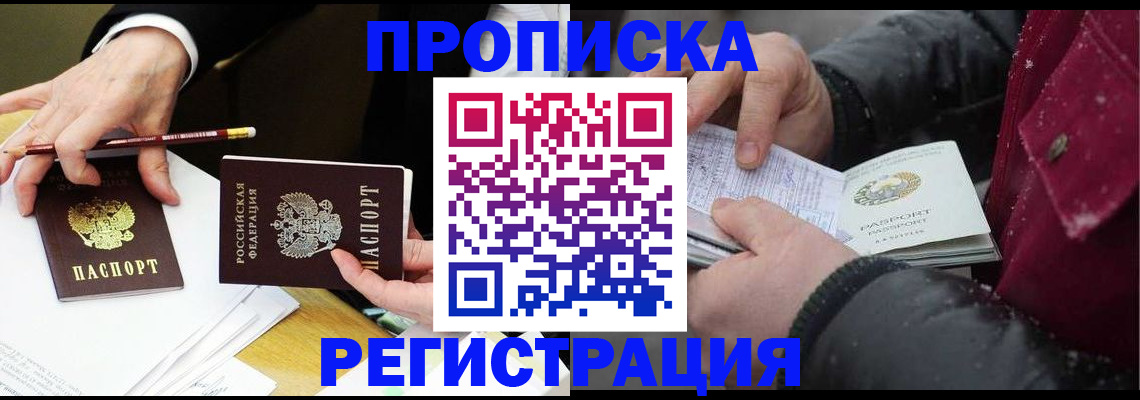 временная регистрация в квартире в Карасуке